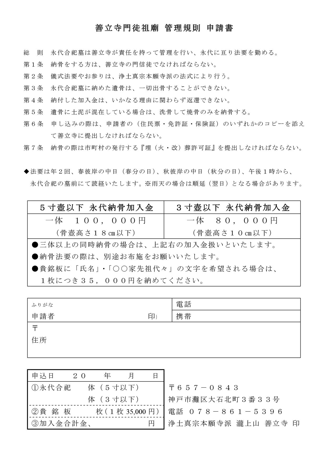 善立寺門徒祖廟管理規則申請書